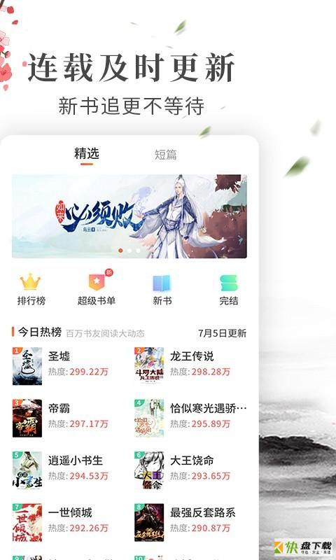 拼拼小说app下载