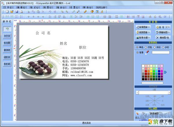 名片制作专家下载
