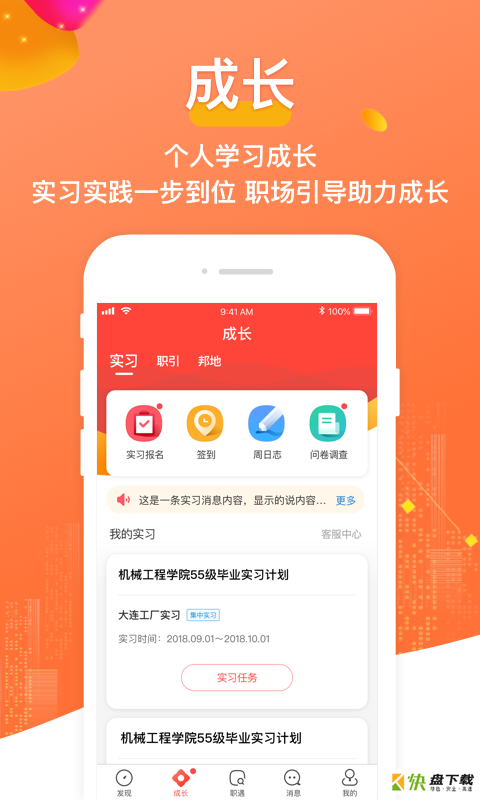 校友邦学生版下载app v3.5.0