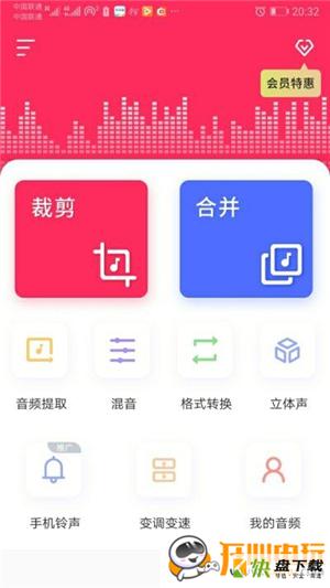 音频裁剪大师破解版app下载