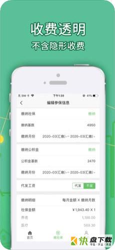 蚂蚁社保安卓版 v2.4.21 最新版