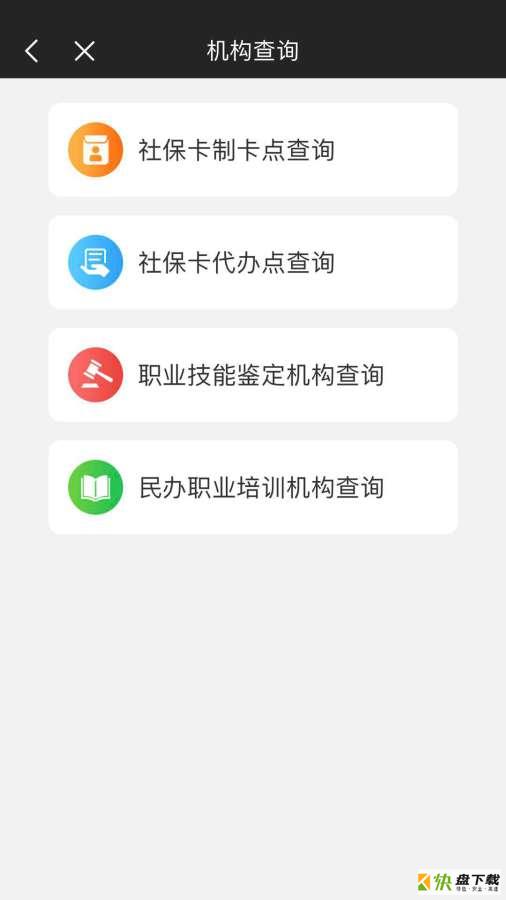 福州智慧人社下载