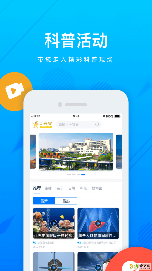 上海科普app