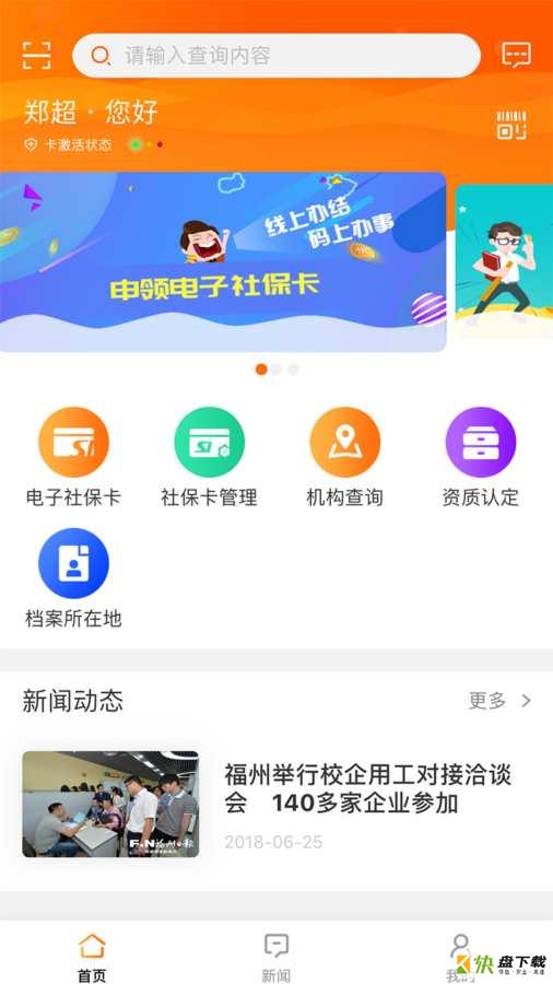 福州智慧人社app下载