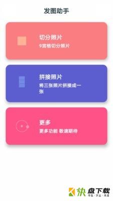 发图助手app下载