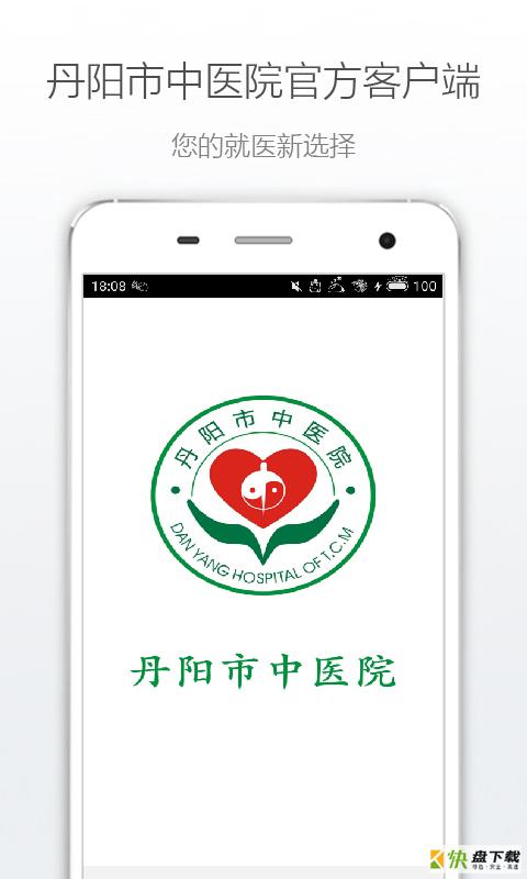 丹阳市中医院app下载