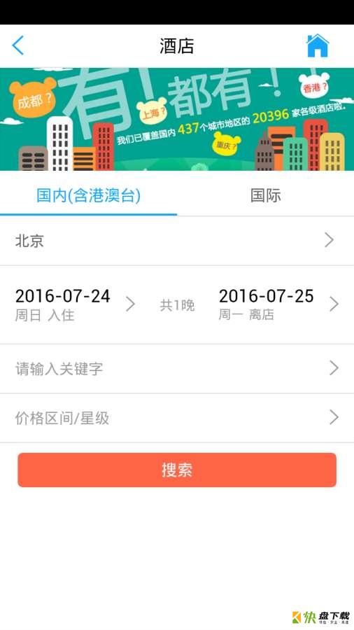 国旅在线下载