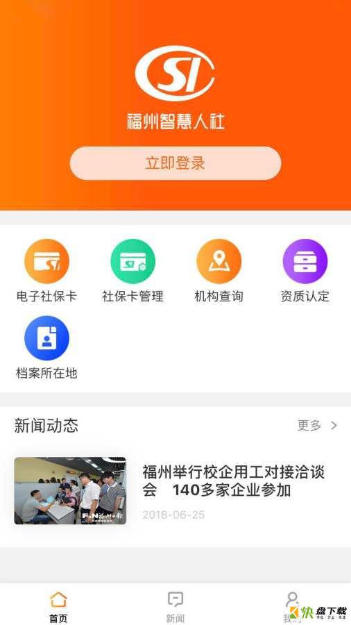 福州智慧人社安卓版 v2.1.2 最新版