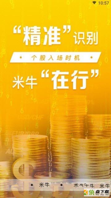 米牛股票配资安卓版 v1.0 免费破解版