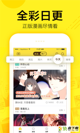 漫画王app下载