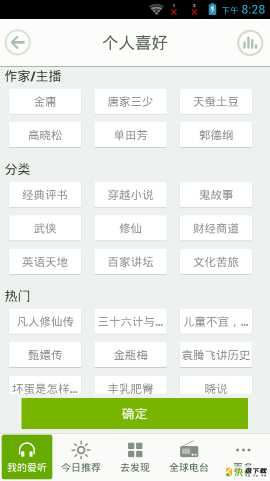 爱听听书app