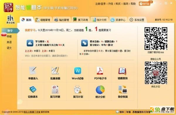 智能错题本下载