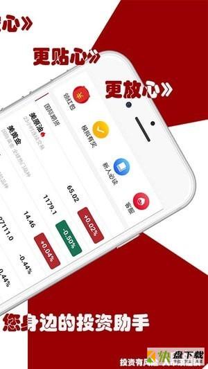 期货随身行手机免费版 v4.1