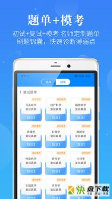 医学考研蓝基因安卓版 v7.2.0 最新免费版