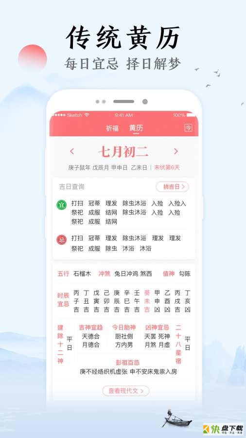 祥云万年历安卓版 v2.1.4 手机免费版