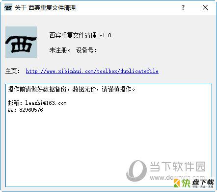 西宾重复文件清理下载 v1.0官方版