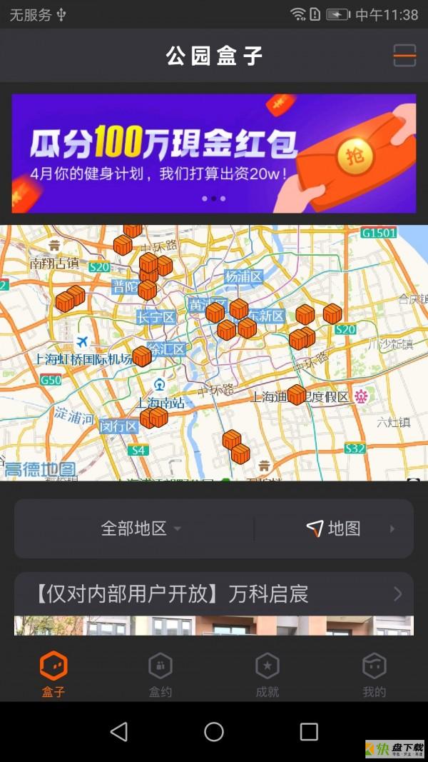 公园盒子app下载