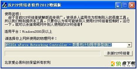 反P2P终结者软件最新版下载v4.35 官方版