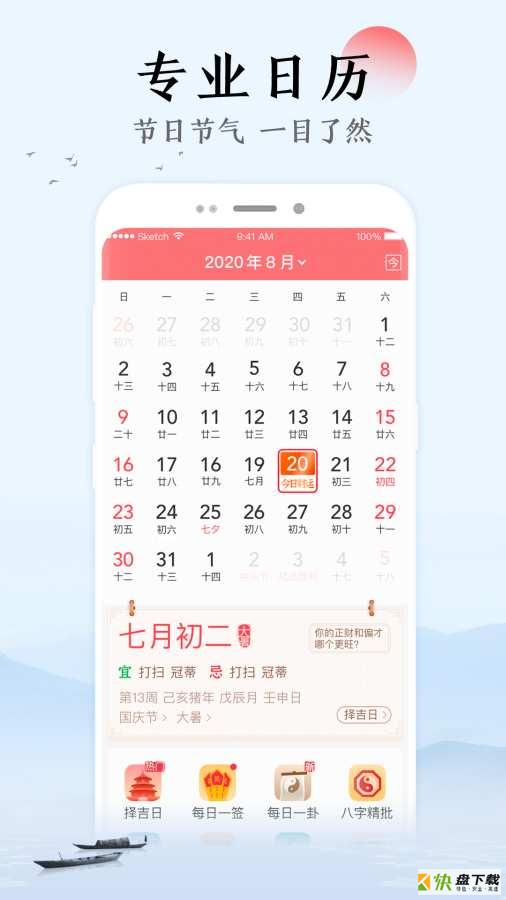 祥云万年历app下载