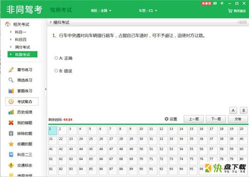 非同驾考下载