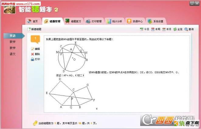 智能错题本破解版