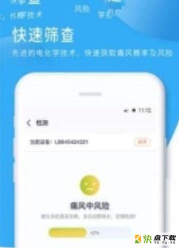 知痛风app