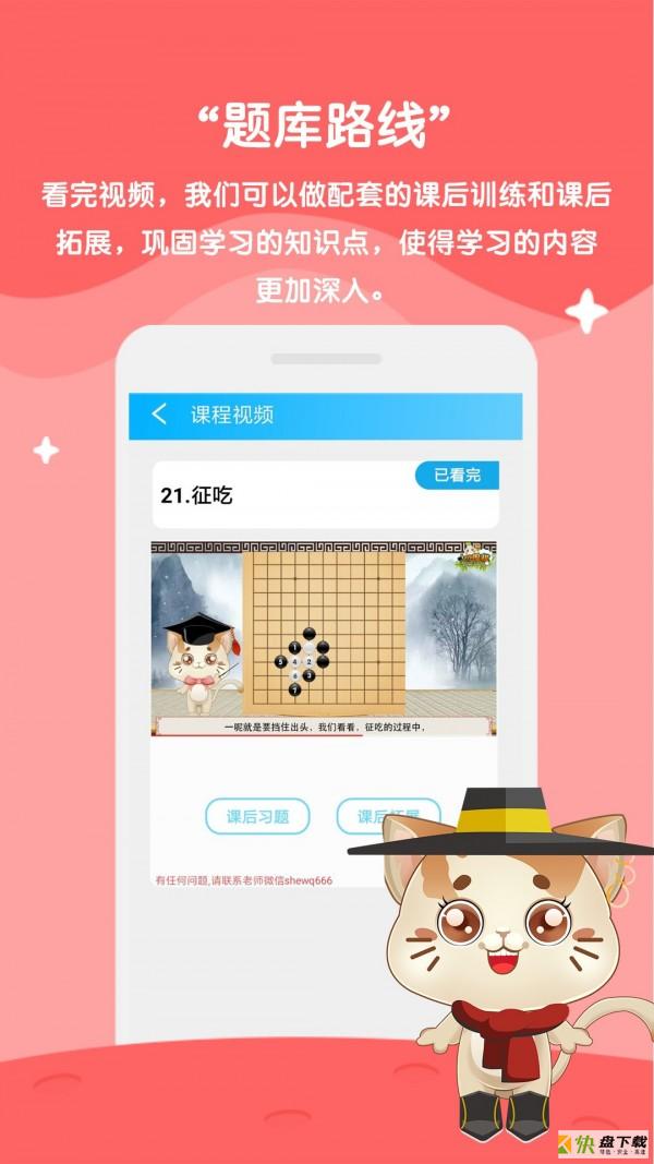 一起学围棋app