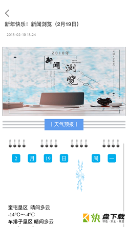 胡杨河手机台安卓版 v6.9.3 免费破解版