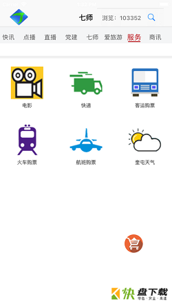 胡杨河手机台app