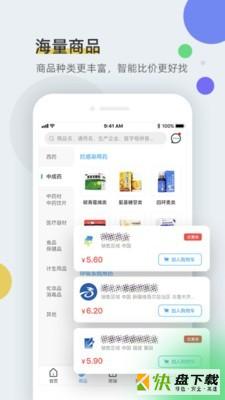 全药通app下载