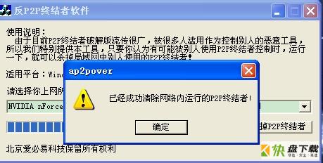 反P2P终结者下载
