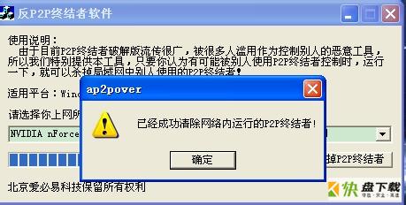 反P2P终结者下载