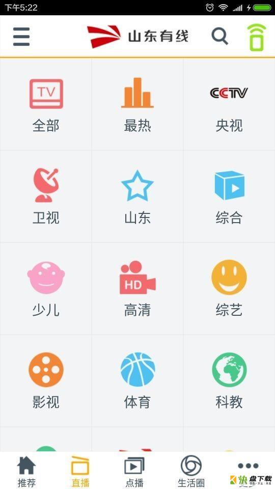 山东有线app