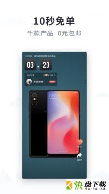 趣免单手机版最新版 v4.0