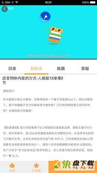倍速课堂手机版最新版 v8.9