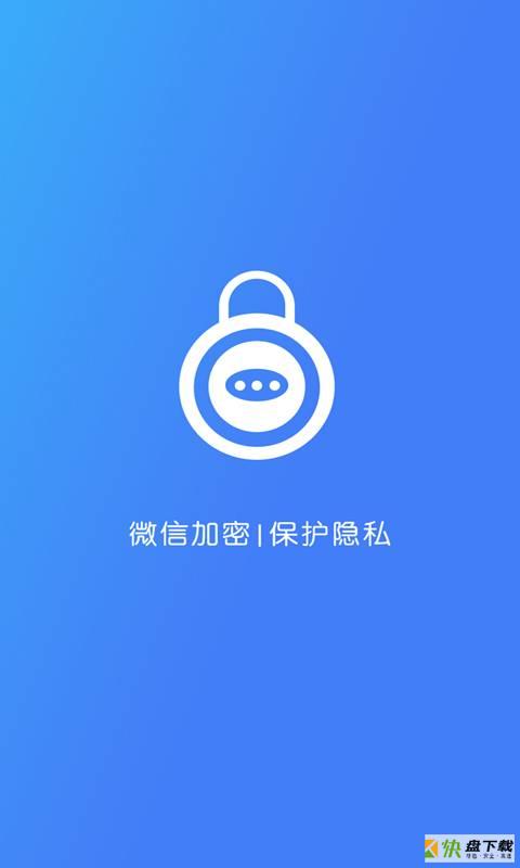 微信加密锁app下载