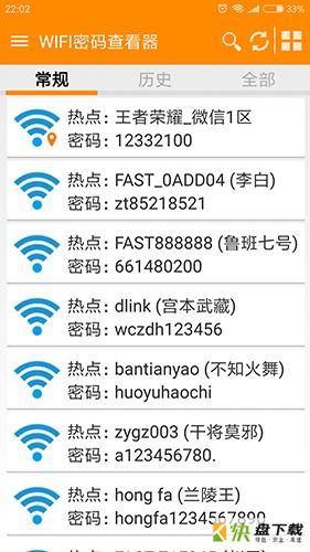 wifi密码查看器安卓版 v5.0.1 最新免费版