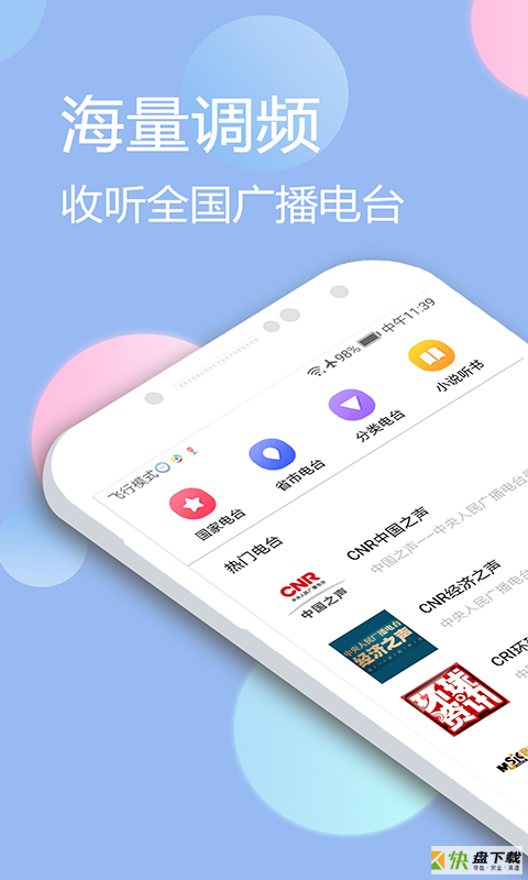 收音机广播电台FM app下载