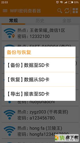 wifi密码查看器app下载