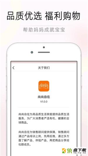 尚尚自在app下载