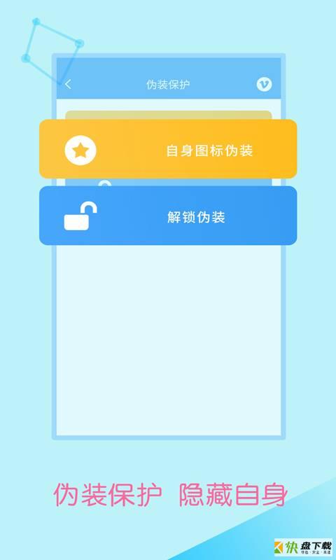 微信加密锁app