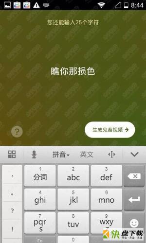 鬼畜输入法手机免费版 v5.7.0