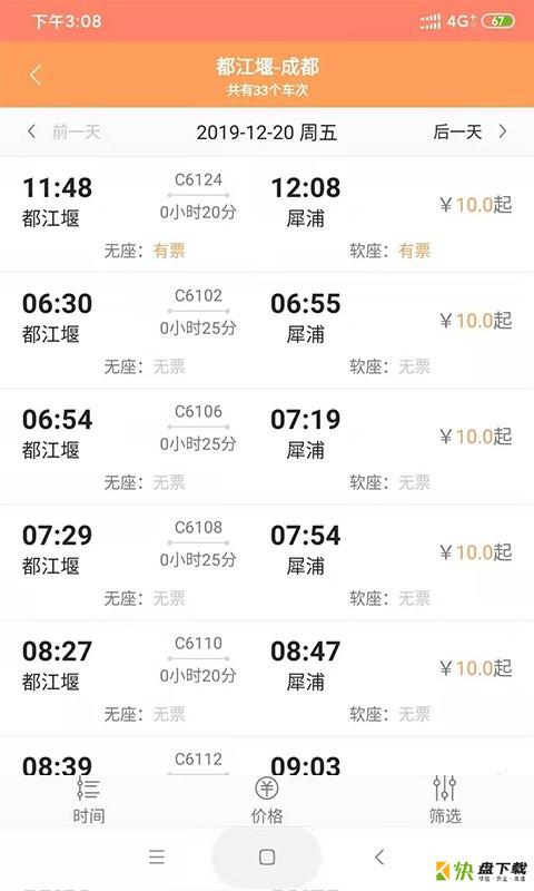 出行
