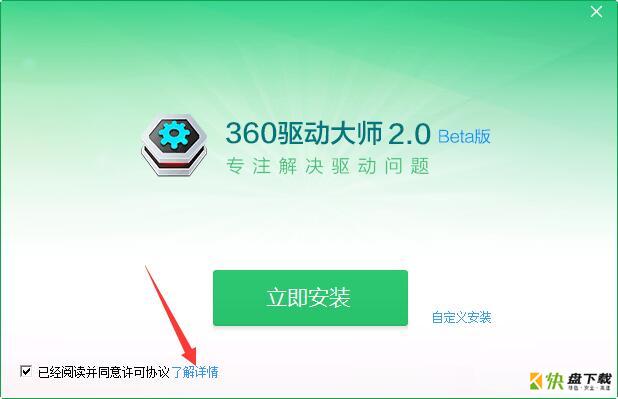 360驱动大师网卡版