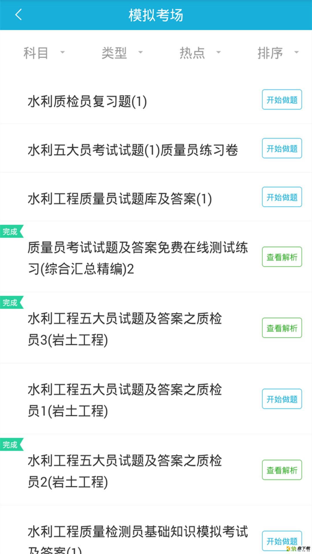 质量员app