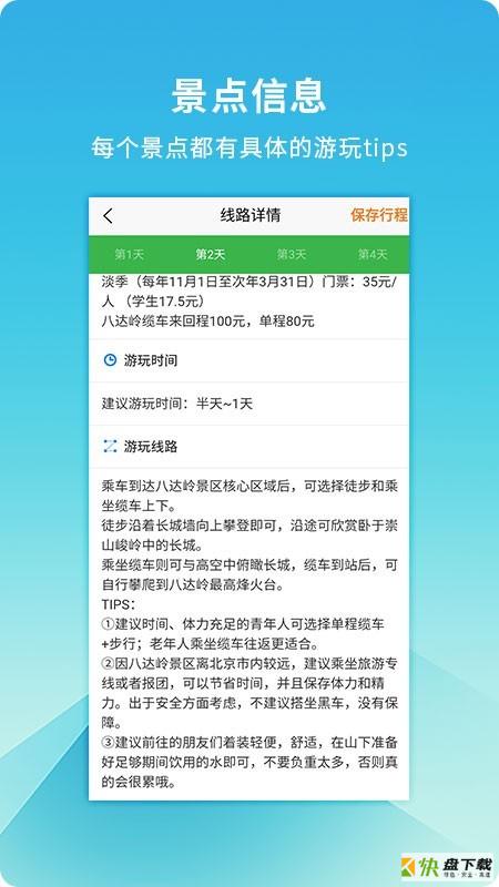 旅游规划师