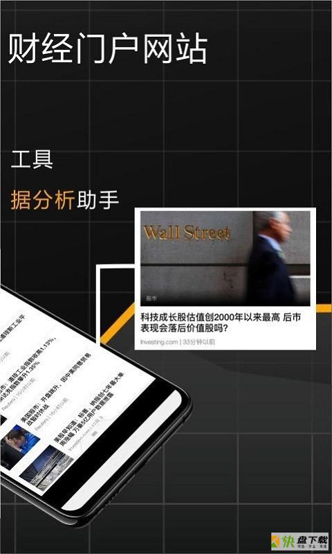 英为财情财经投资安卓版 v6.3.3 最新版