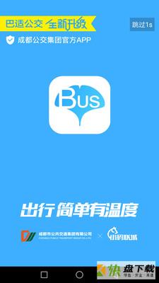 巴适公交app下载