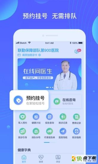 福州总医院手机版最新版 v3.10.2