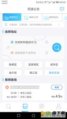 巴适公交手机版最新版 v5.3.0
